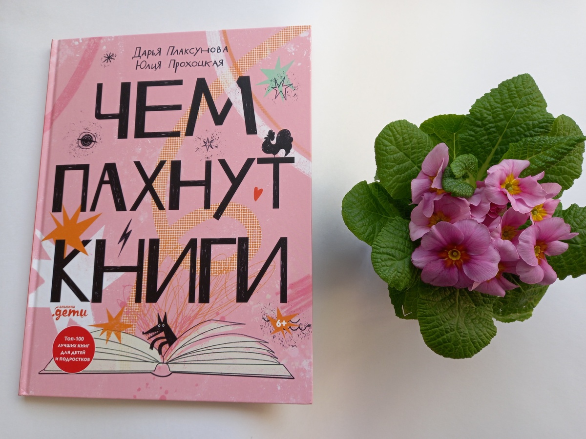 На книгу давно поглядывала, а тут была очень соблазнительная скидка - устоять невозможно! Пока только полистала, пока всё привлекает.