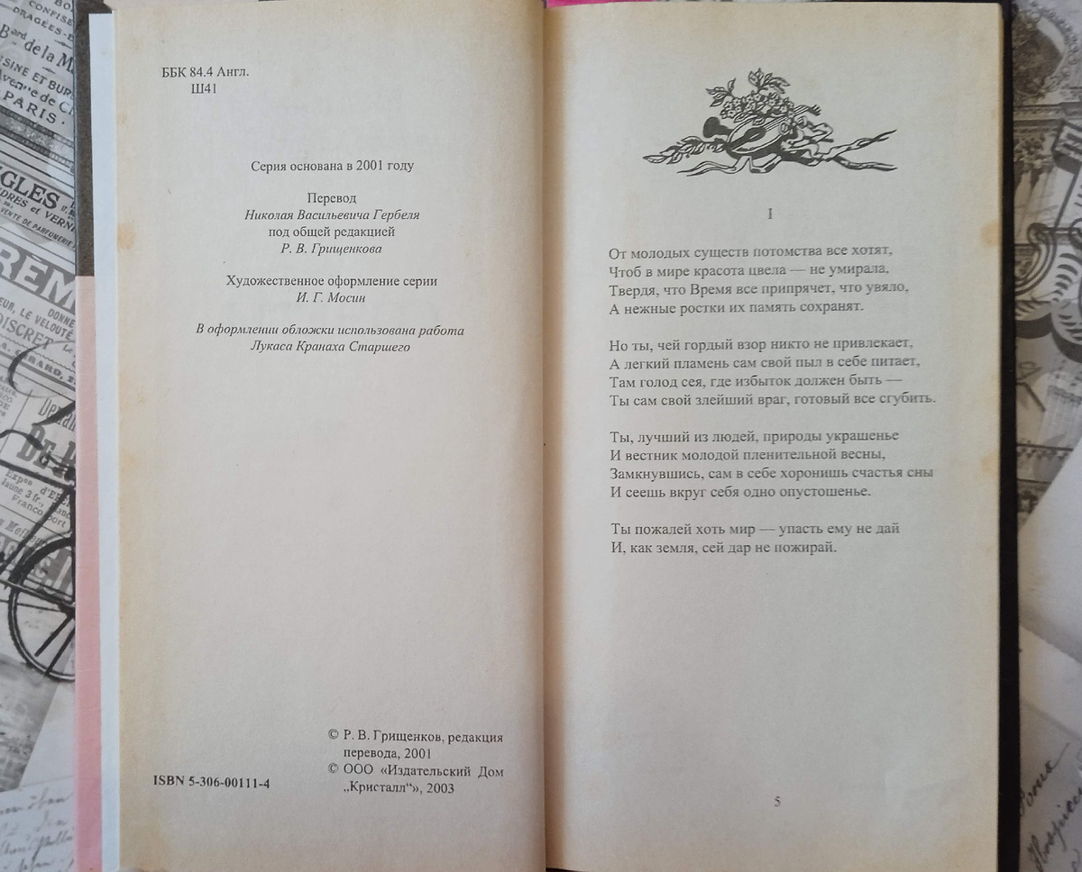 Книга "Сонеты" В. Шекспира в переводе Н. В. Гербеля