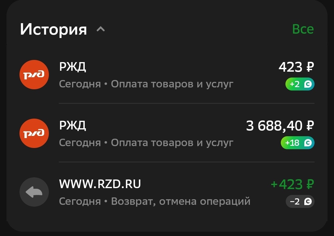 Билеты РЖД: 4111,40 руб