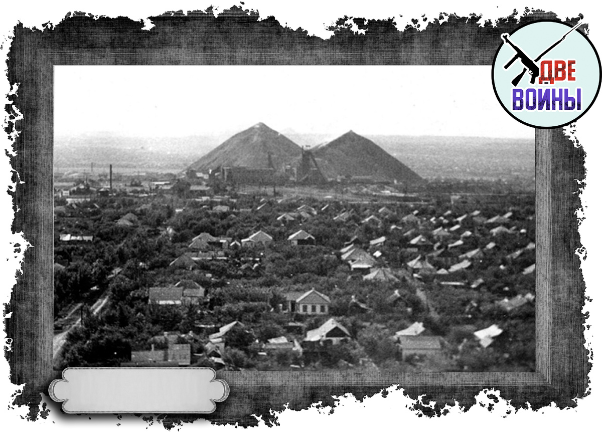 Краснодон во время войны. Фото в свободном доступе.