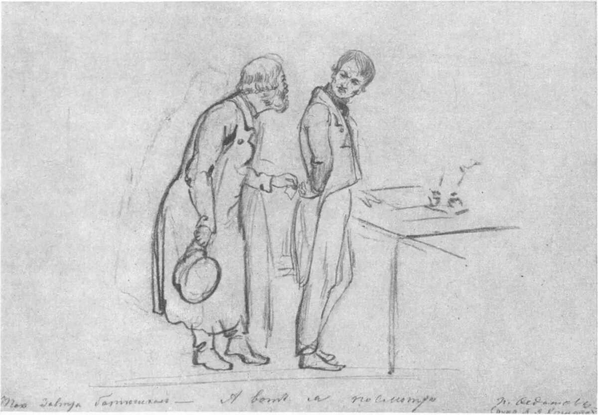 П. Федотов "Взяточник", 1848