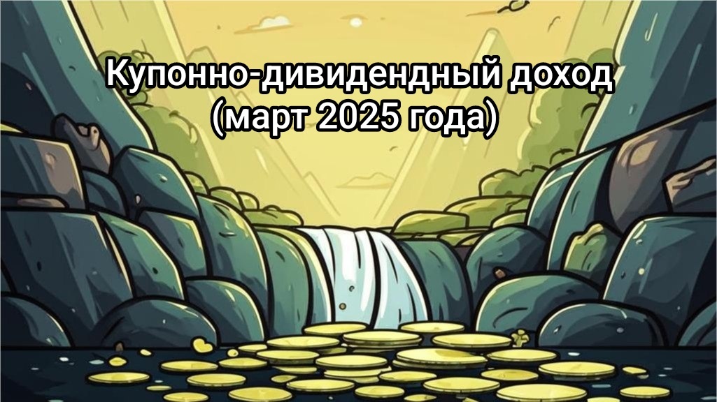 Пока мой денежный водопадик выглядит как горстка монеток, но потихоньку наполняется
