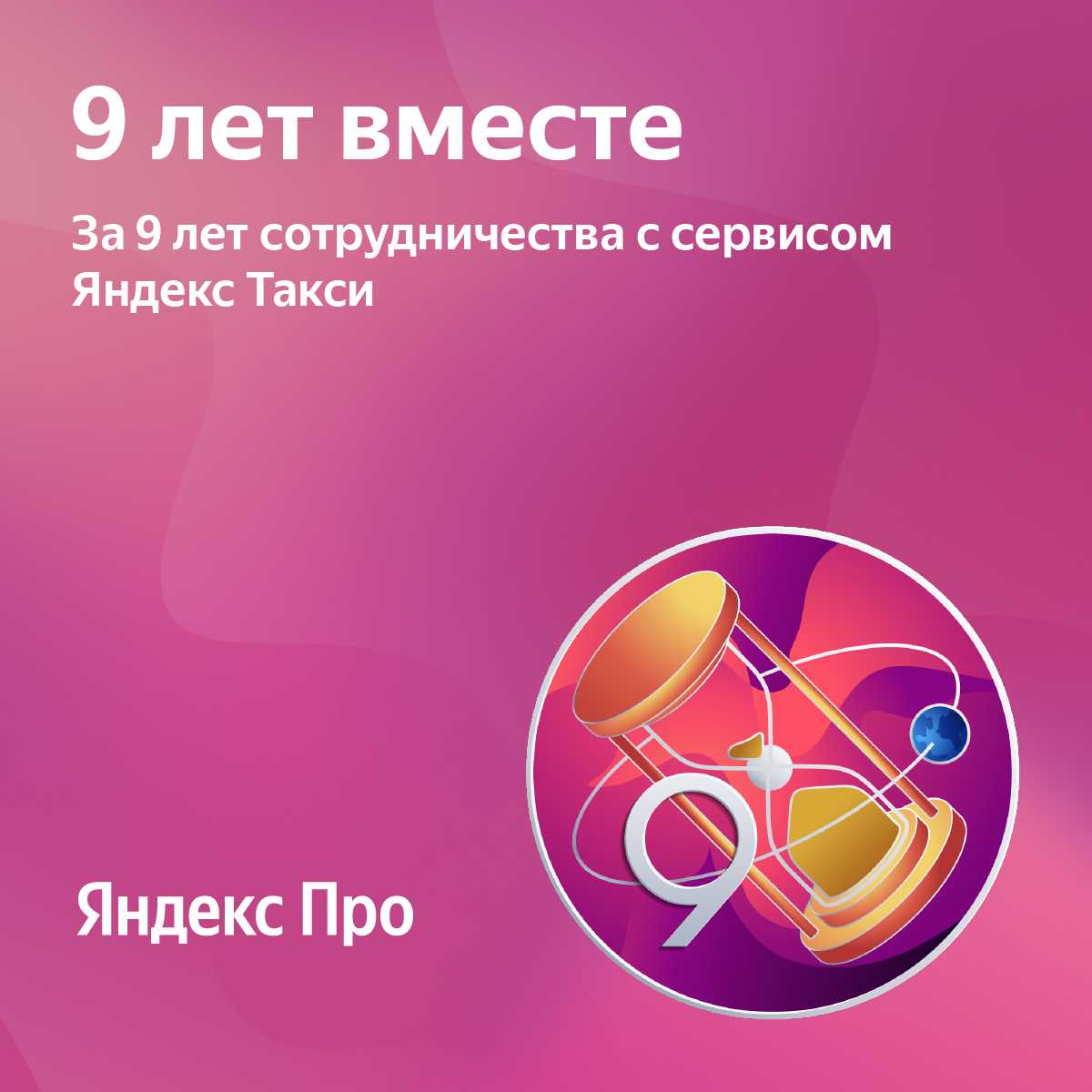 Фотография с приложения Таксометр Яндекс Про