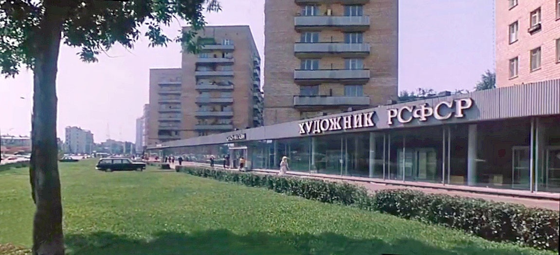 Художественный салон на улице Димитрова (Большая Якиманка), 1983 год. Источник:Док. фильм "Путешествие по Москве" Творческое объединение "Экран" В.Тур, М.Кожин, В.Микоша.