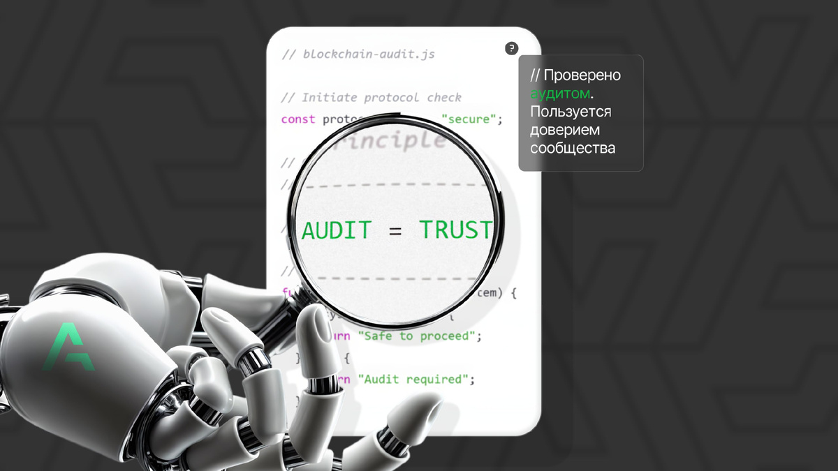 #блокчейн #аудит #смартконтракты #DAO #инвестиции #autentic #безопасность #криптовалюта
