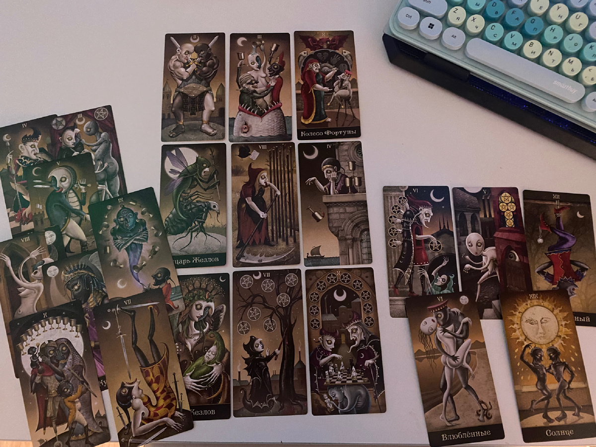 Мой расклад 