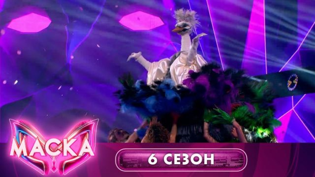    Страус  «Если в сердце живет любовь»  Маска. 6 сезон. 8 выпуск