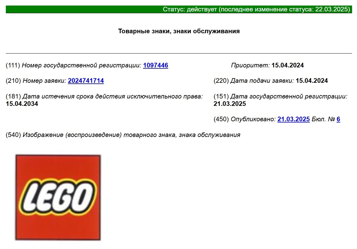 Товарный знак РФ № 1097446