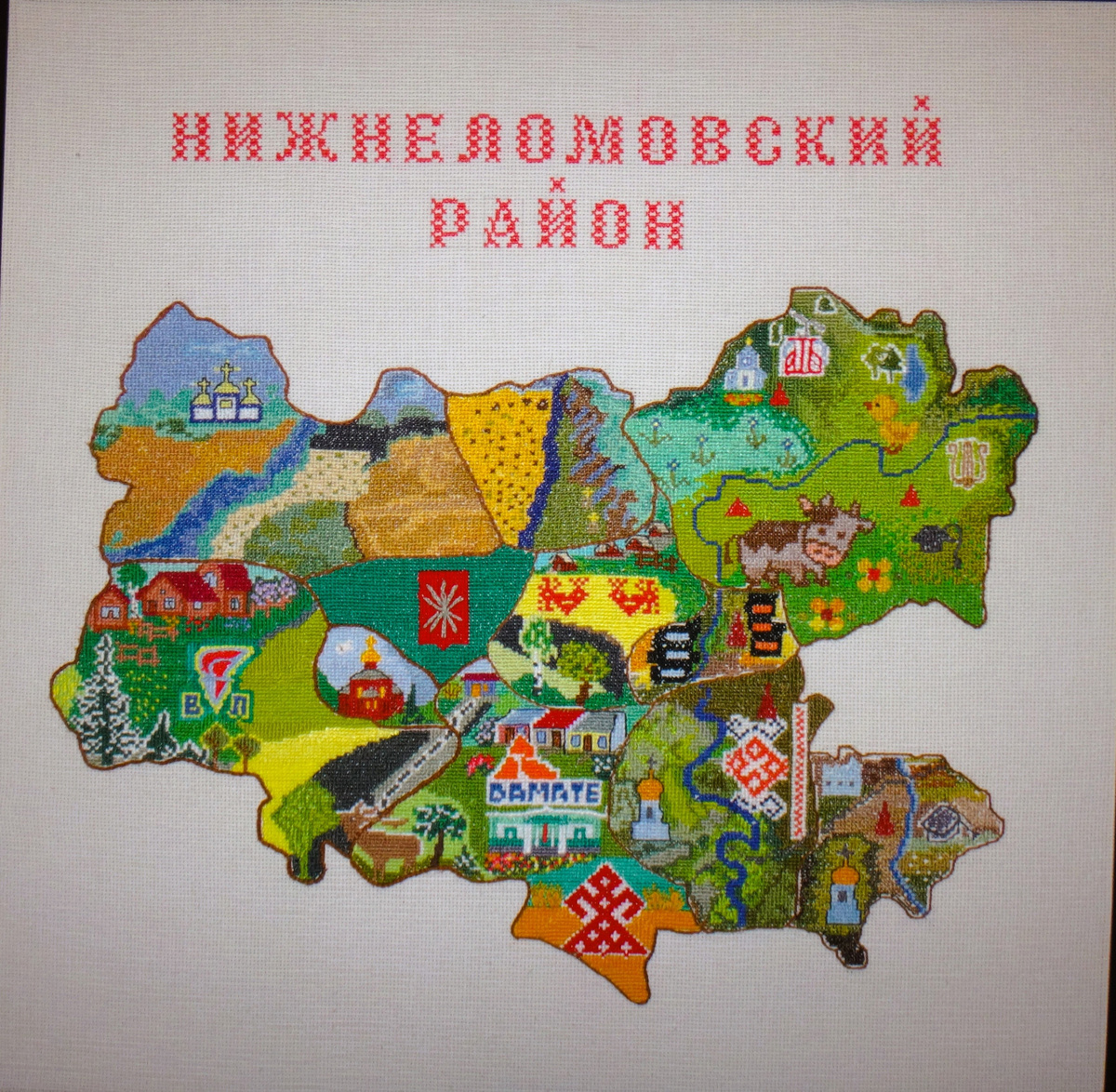 Уникальная вышивка, представляющая границы, достопримечательности и исторические места Нижнеломовского района Пензенской области, по праву занимает одно из центральных мест в местном краеведческом музее 