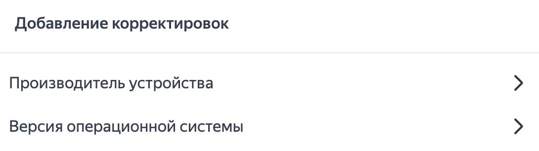 Источник: блог Яндекс Рекламы