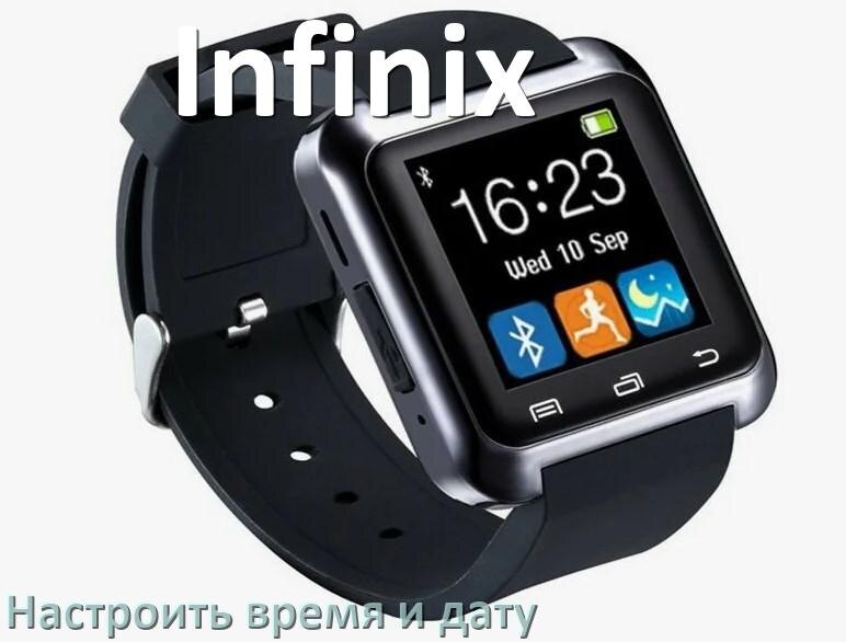 
Как в смарт-часах Infinix настроить дату и время без телефона