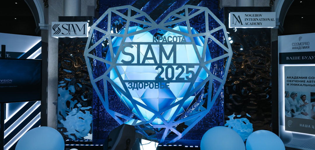 COSMOPRO на саммите SIAM 2025