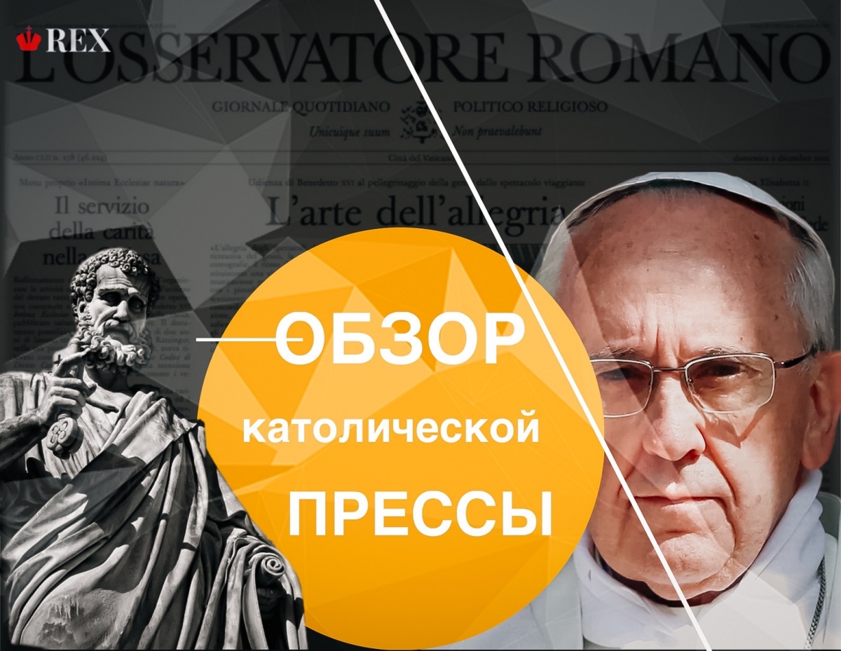    Обзор католической прессы. Иллюстрация: REX