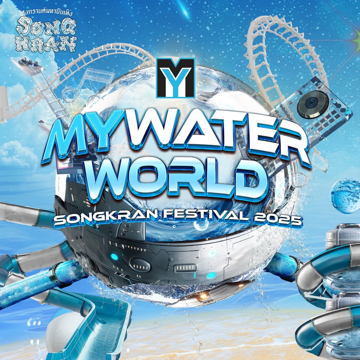 Фестиваль Сонгкран