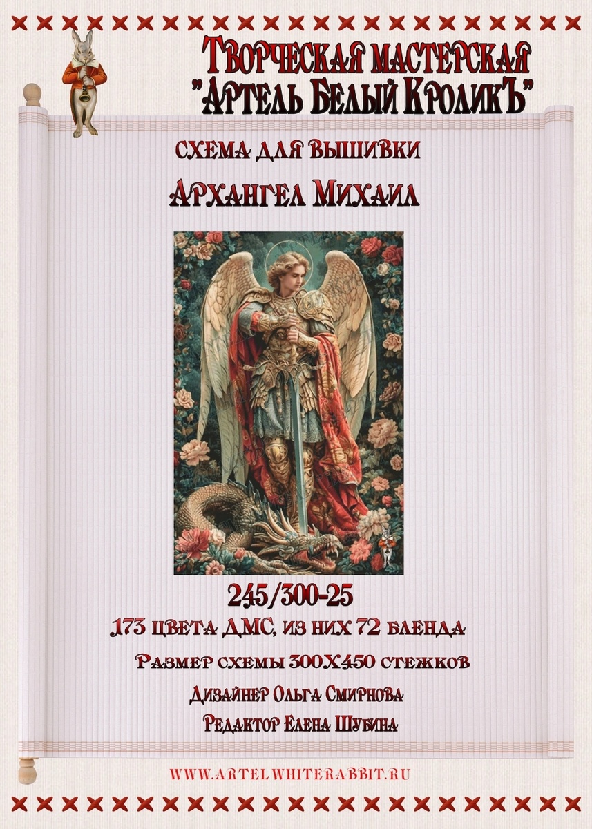 Обложка схемы, 300 на 450 крестиков. 