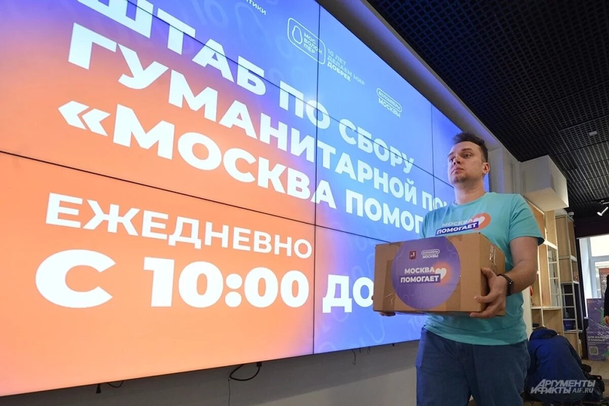    Москвички объединяются в инициативные группы для помощи в зоне СВО