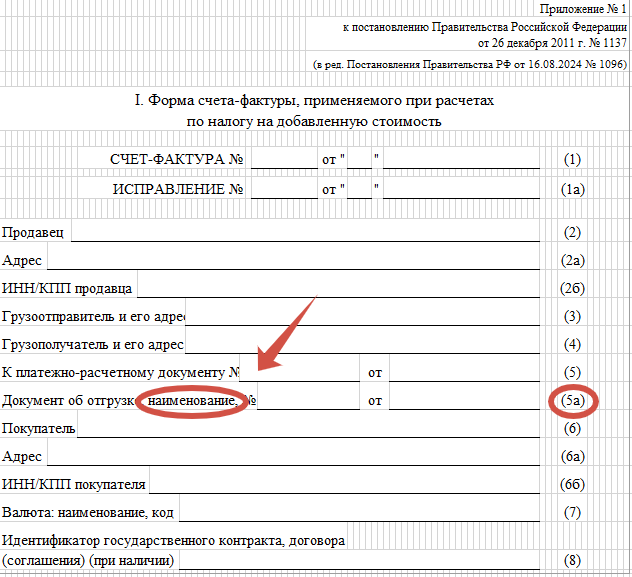 Новый формат счета-фактуры стр. 1