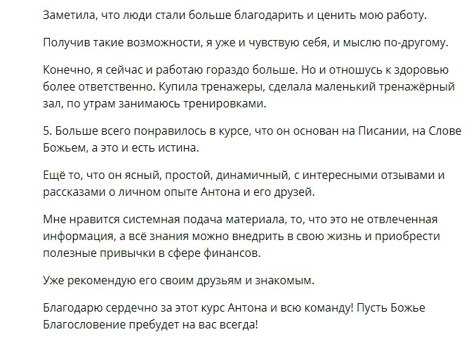   Реальные отзывы Антон Сочешков: библейские принципы управления финансами, финансовая грамотность, управление личными финансами, благотворительность, сбережения, инвестиции, избавление от долгов, фи