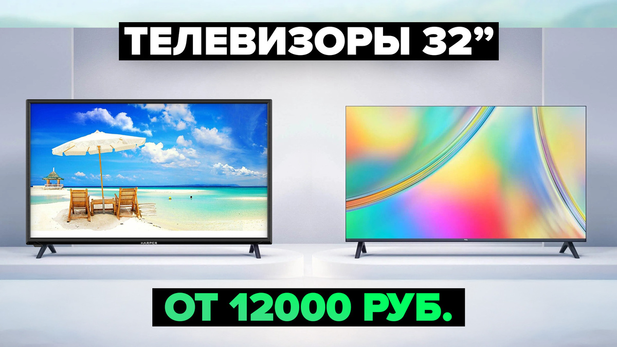 Лучшие телевизоры 32 дюйма в 2025 году