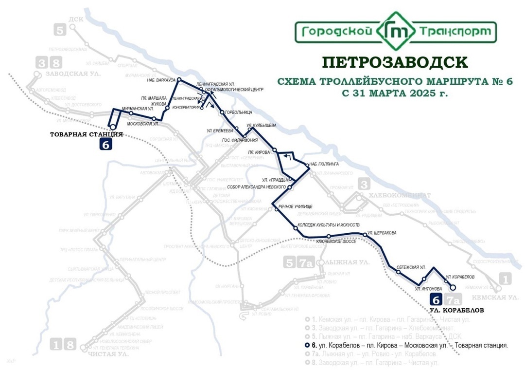    С 31 марта маршрут троллейбуса №6 в Петрозаводске изменился: движение организовано через Пименовский мост.