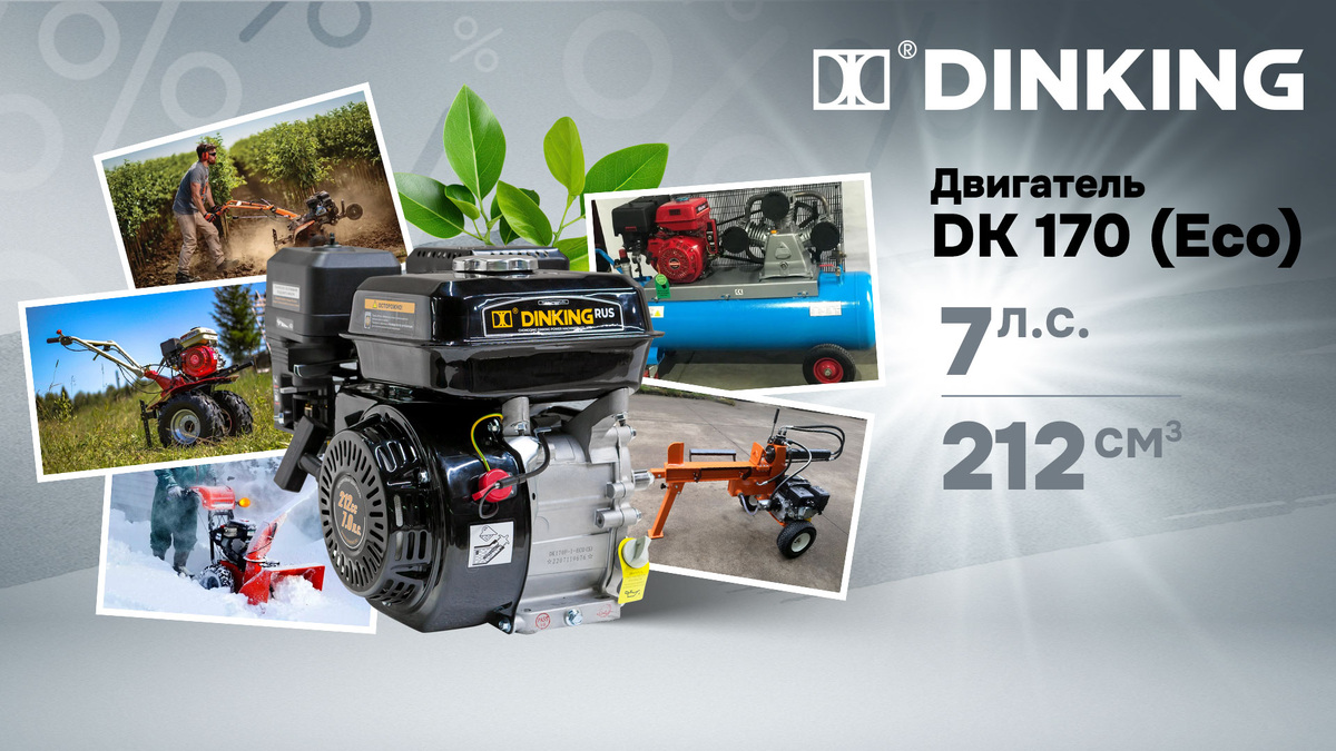 Dinking DK170 Eco