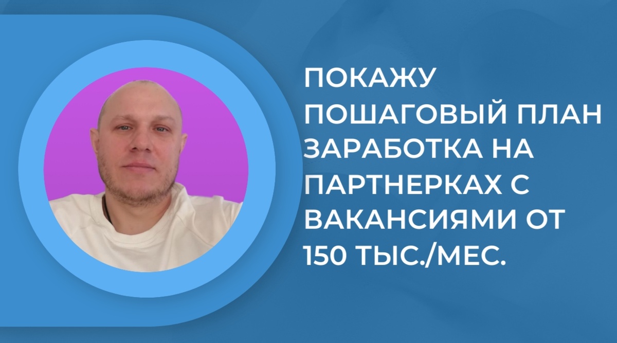 Заработок на партнерках