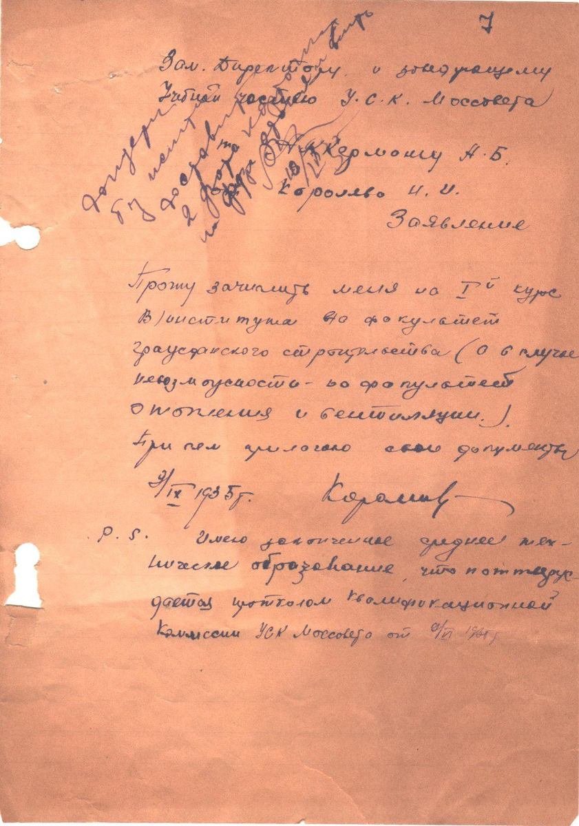 Заявление на зачисление в институт