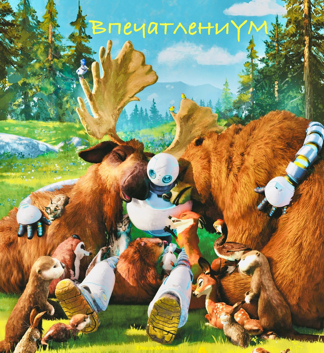 Плакат "Дикий робот" 2024. Розум и животные острова