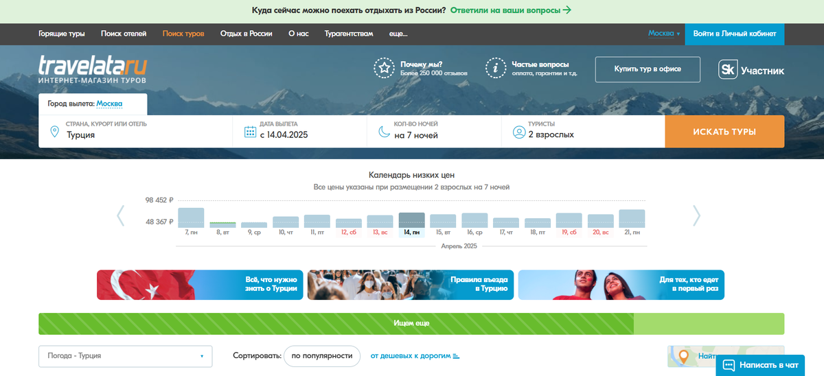 Поиск туров в Турцию онлайн.