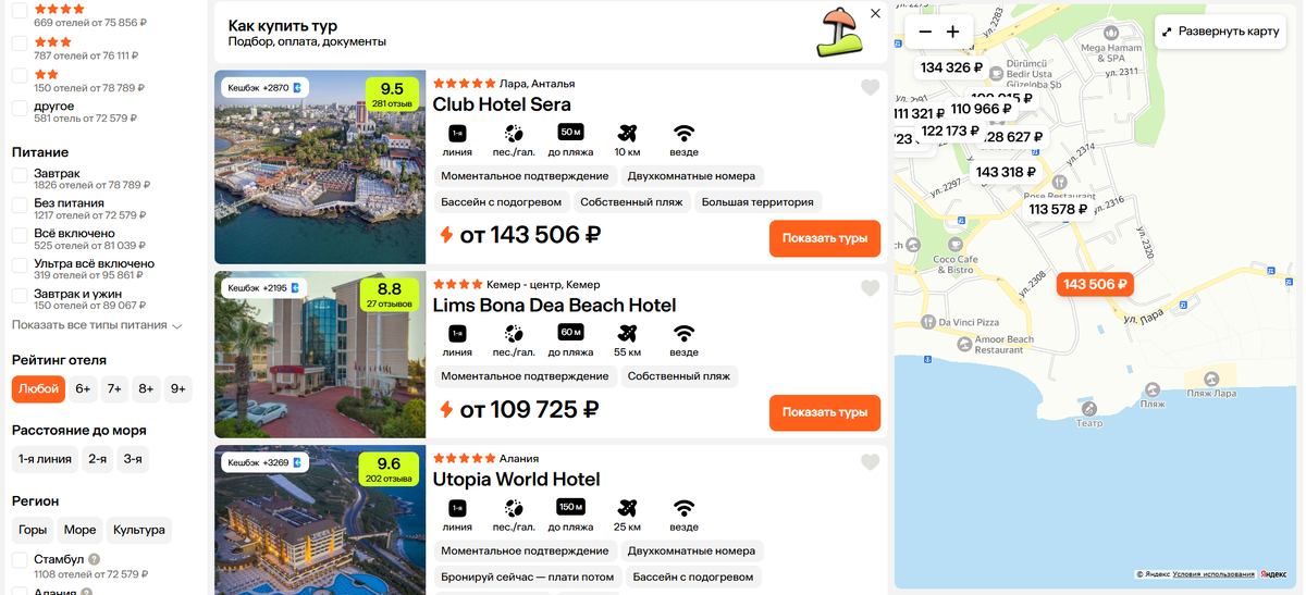 Туры в Турцию на сайте Левел Трэвел