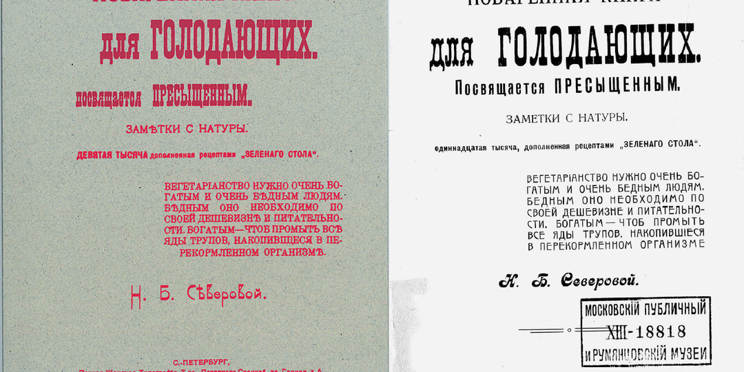 Поваренная книга для голодающих