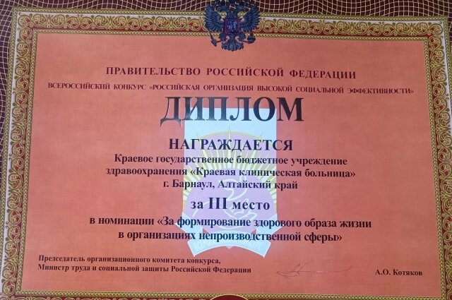    Фото: Предоставлено АиФ-Алтай/ Алтайская краевая клиническая больница