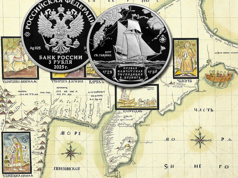Памятная серебряная монета серии «Исторические события» в честь экспедиции Беринга