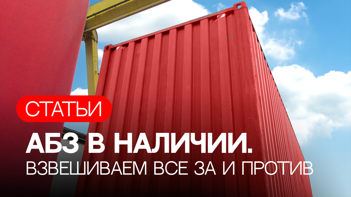 Новый АБЗ в наличии: плюс или минус?