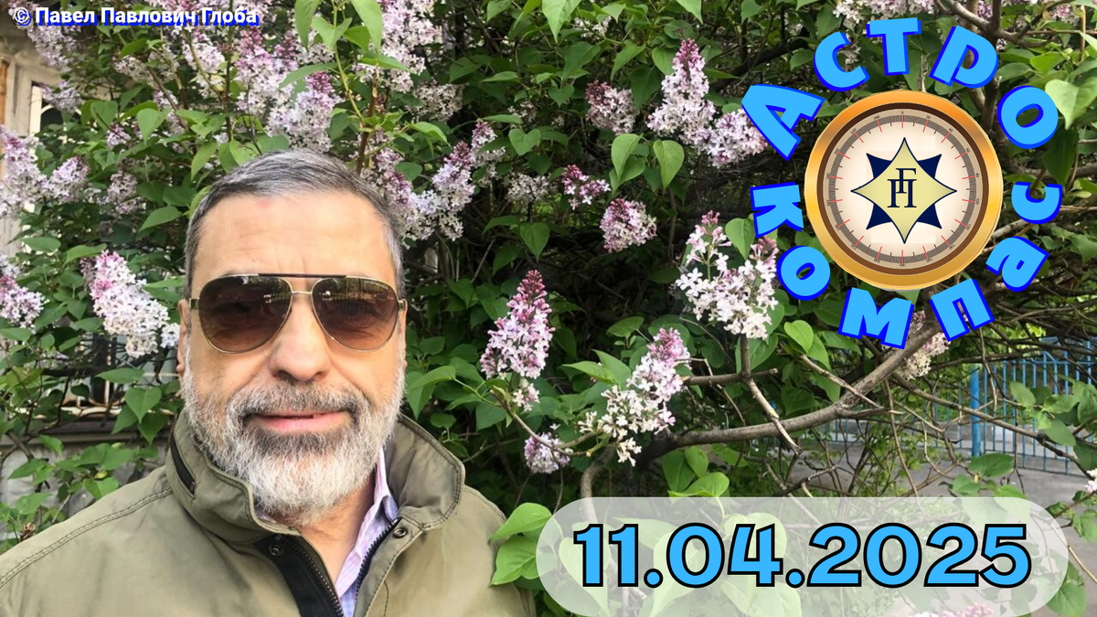 © Глоба Павел Павлович