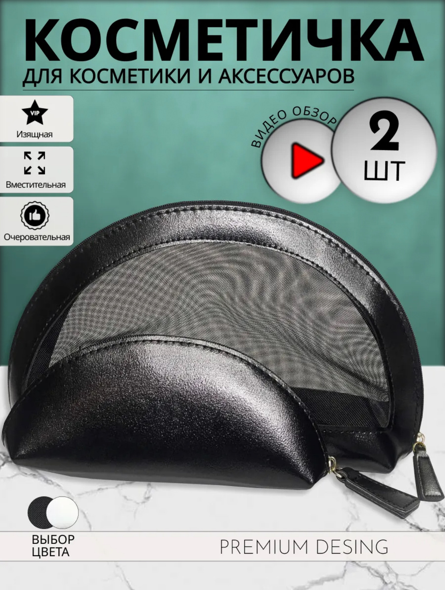 Тренд 2025 черная косметичка