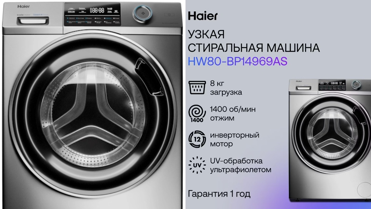 Haier HW80-BP14969AS – Защита от перепадов