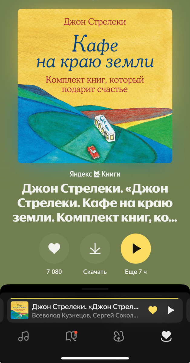 Скрин из приложения «ЯндексМузыка».