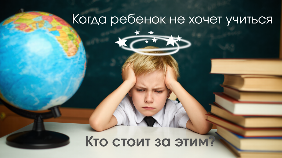Кортизол против знаний: почему тревожные дети учатся хуже?