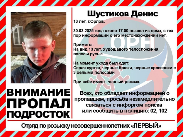    В Орлове пропали дети