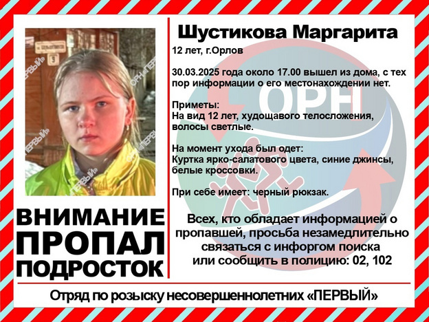    В Орлове пропали дети