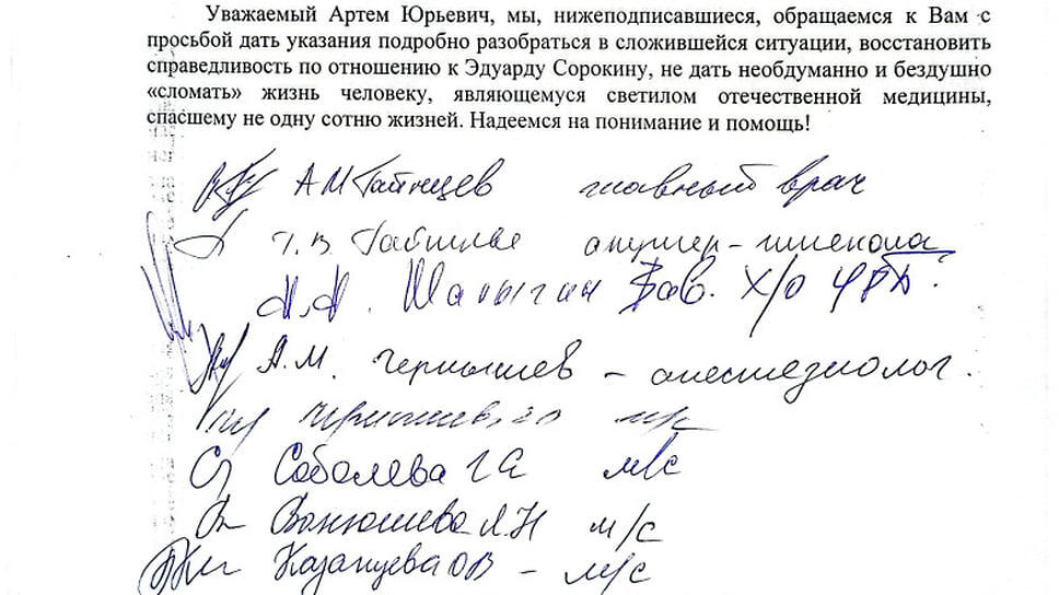 Фото: предоставила адвокат Эдуарда Сорокина Анастасия Ахметгалеева