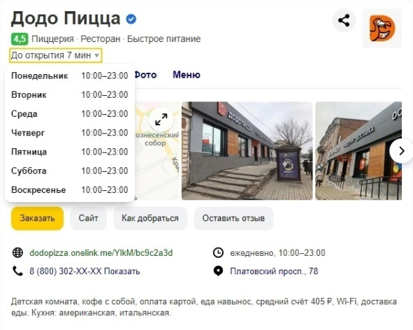 Заполнение профиля организации на Яндекс Бизнес