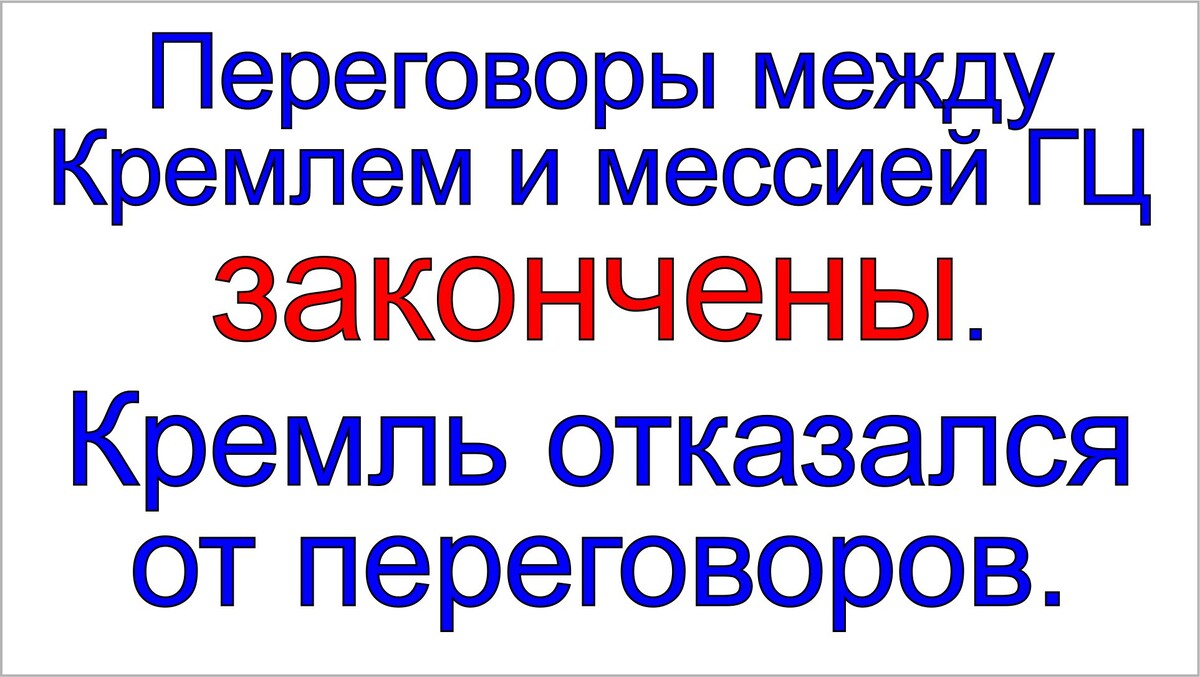Переговоры между руководством РФ и грядущим царем России Сергеем-Тимуром.