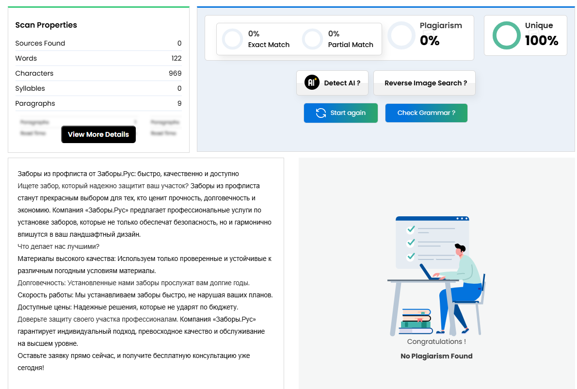 Dupli checker считает, что я молодец