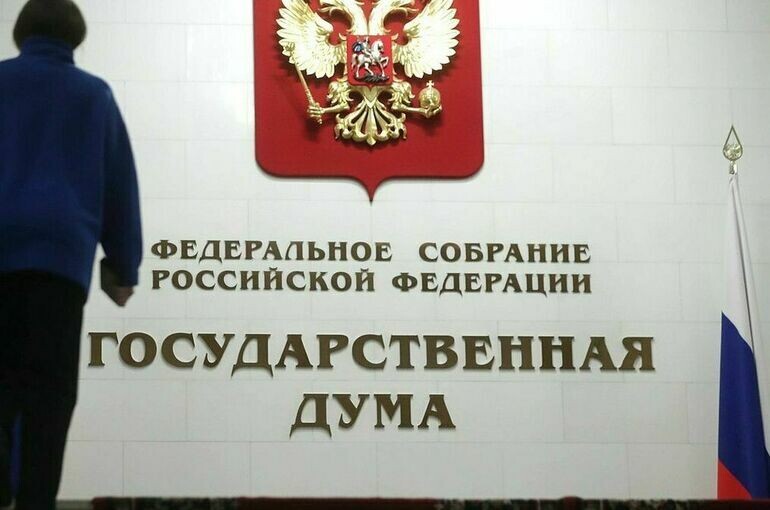   пресс-служба Госдумы