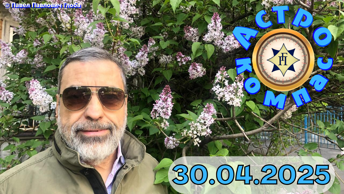 © Глоба Павел Павлович