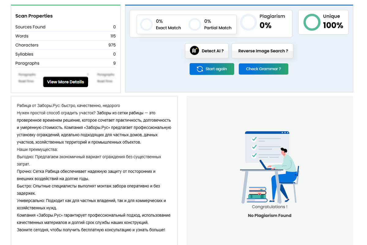 Dupli checker считает, что я молодец