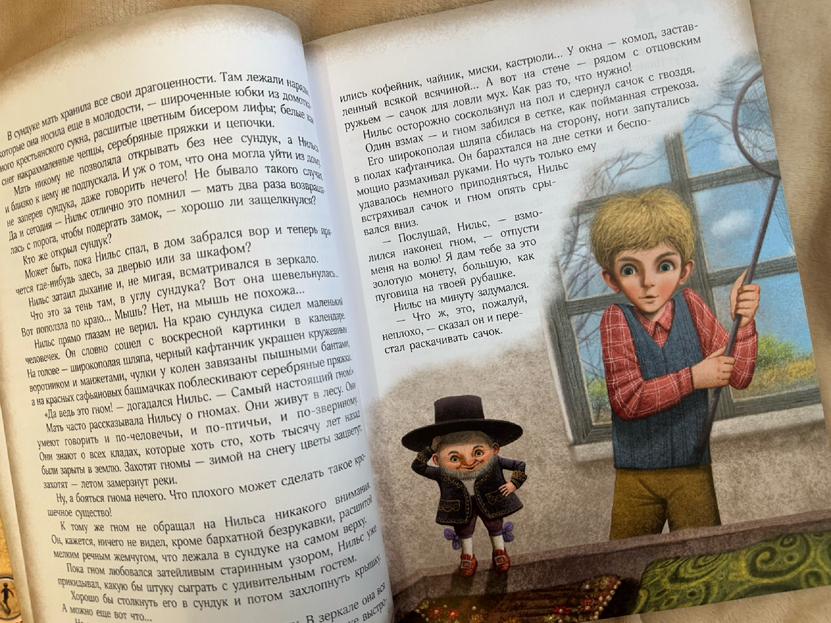 Нильс ещё не знает, что его ждёт