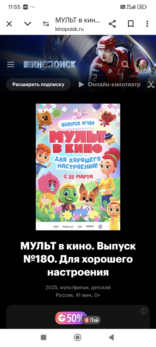 Тифлокомментарий. Афиша с сайта. Мульт в кино. Выпуск 180. Для хорошего настроения